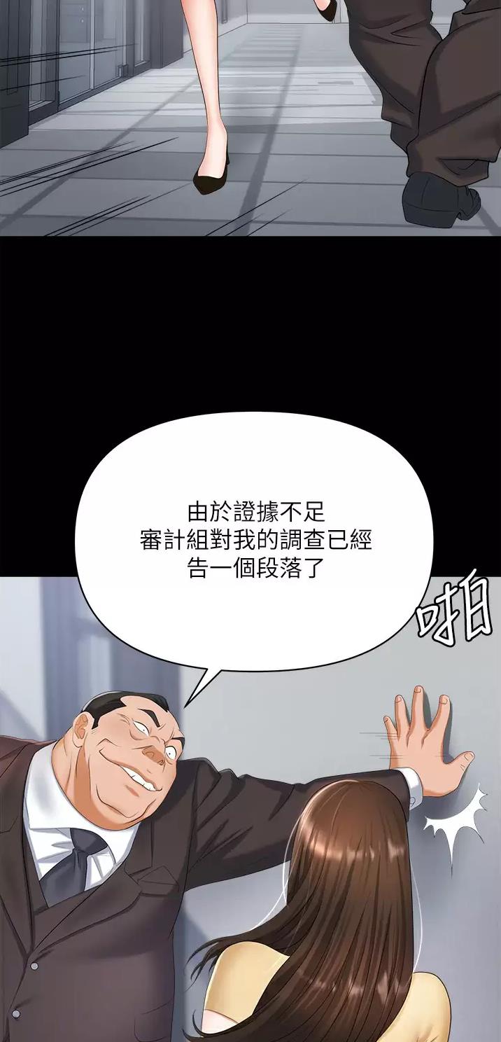 《职场陷阱》第16话 第31页