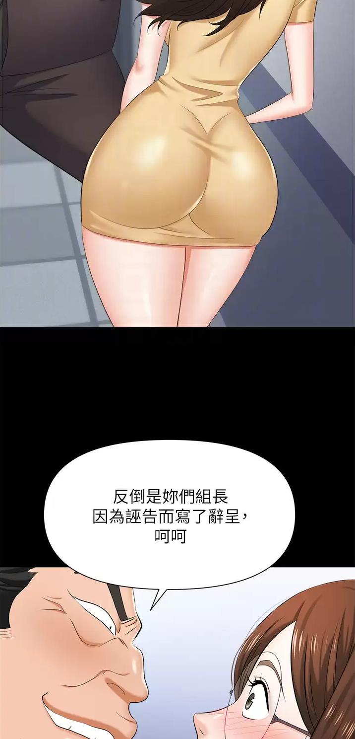 《职场陷阱》第16话 第32页