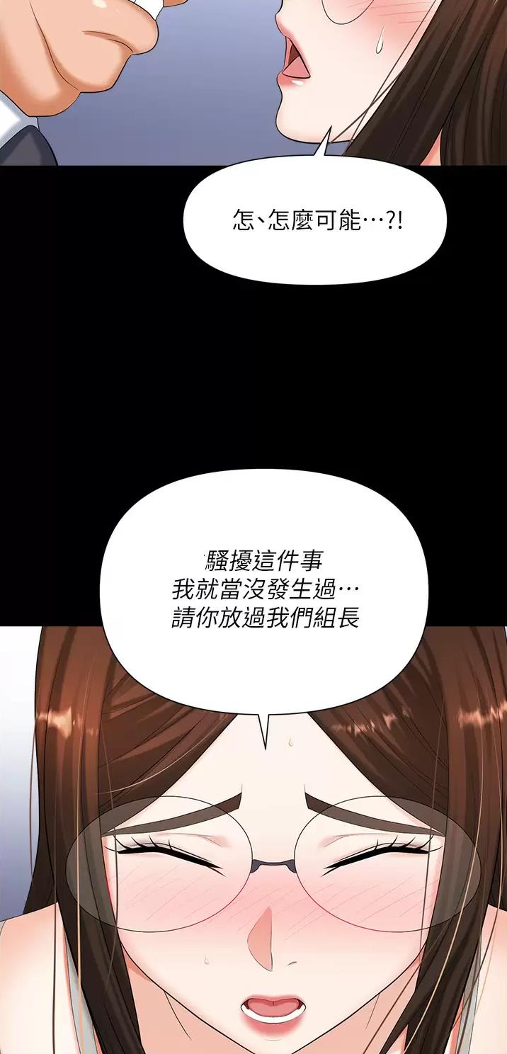 《职场陷阱》第16话 第33页
