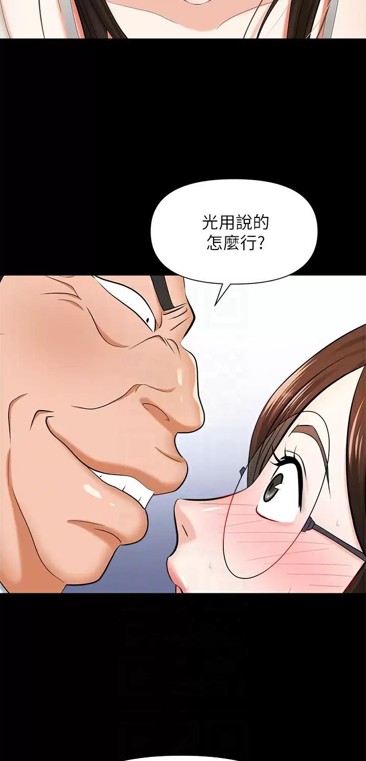 《职场陷阱》第16话 第34页