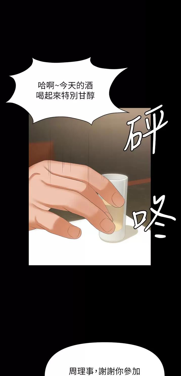 《职场陷阱》第16话 第3页
