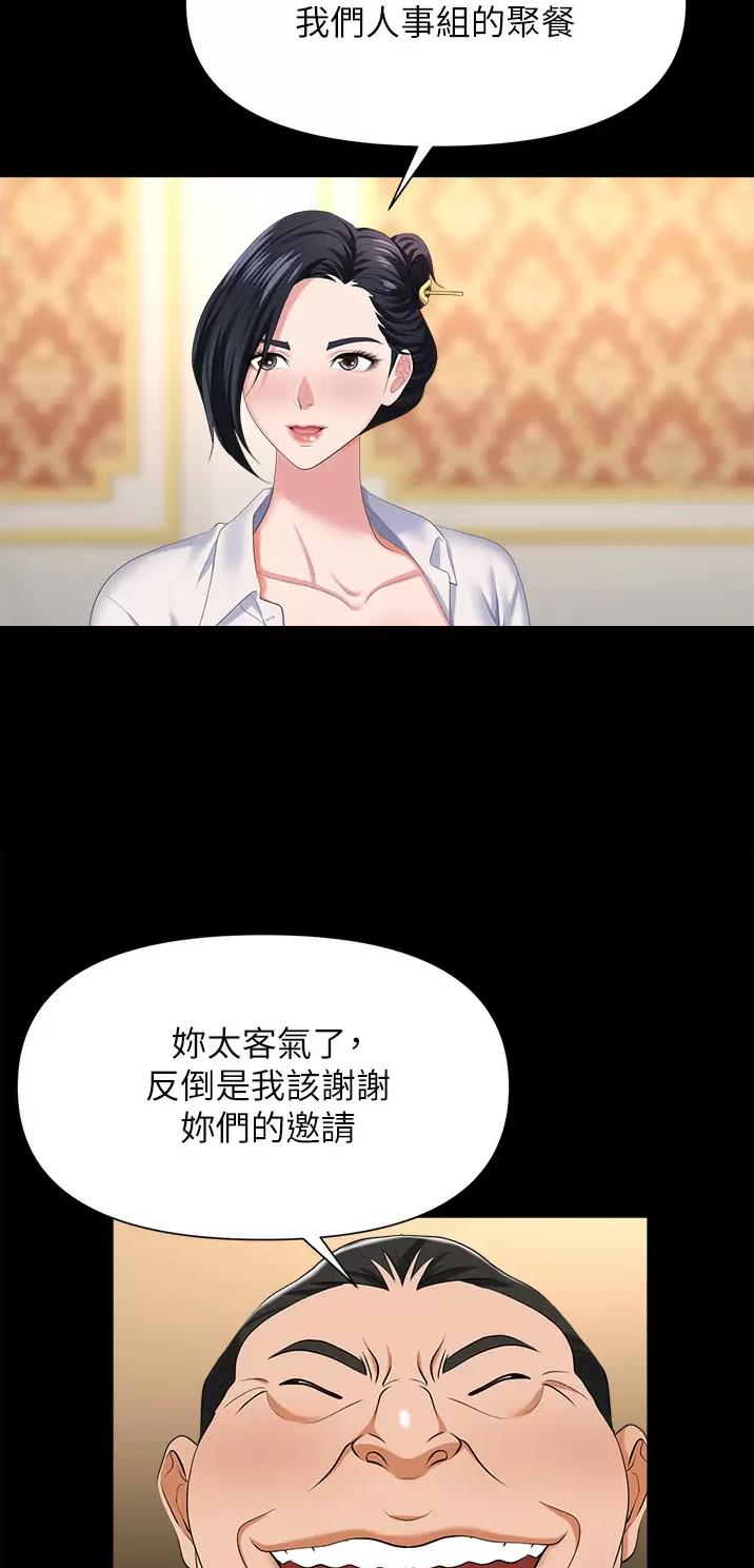 《职场陷阱》第16话 第4页
