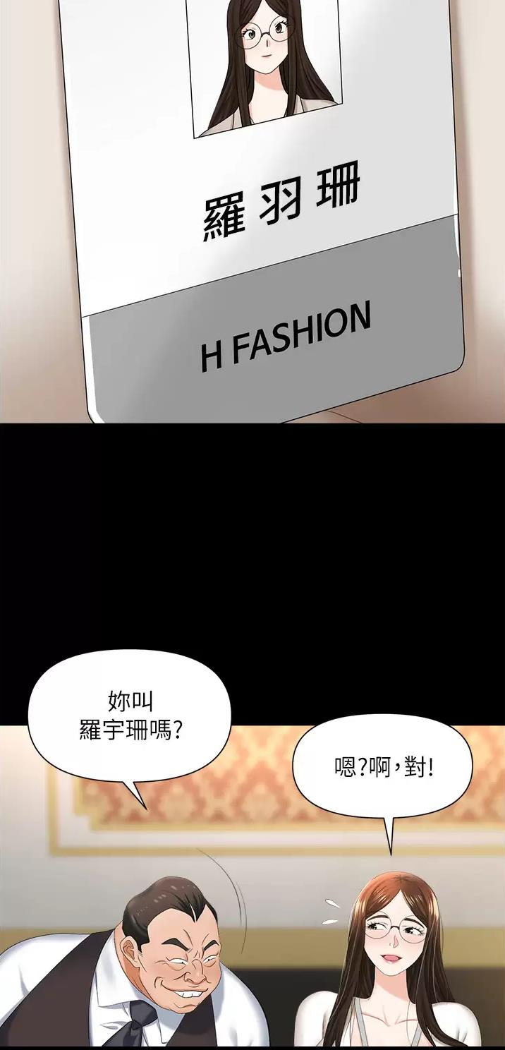 《职场陷阱》第16话 第6页