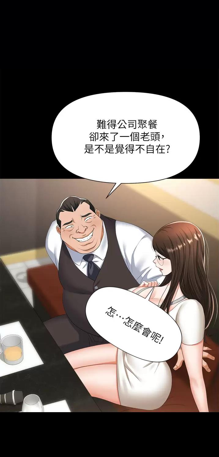 《职场陷阱》第16话 第7页