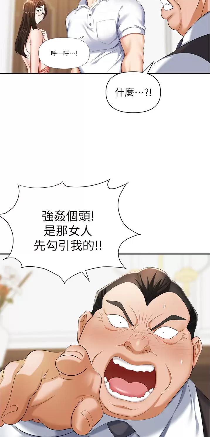 《职场陷阱》第18话 第10页