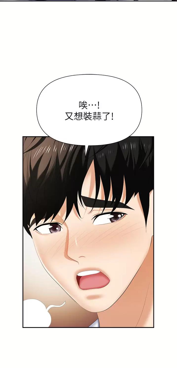 《职场陷阱》第18话 第11页