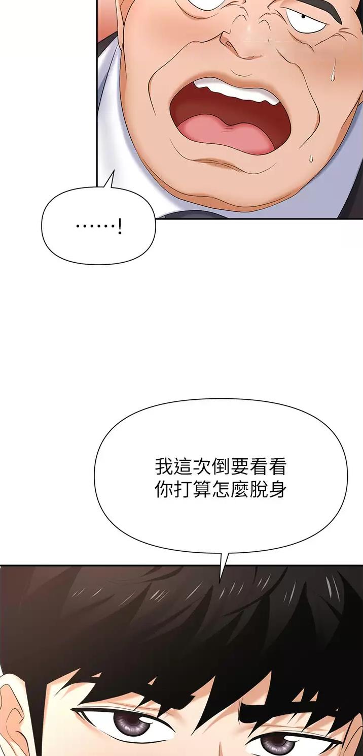 《职场陷阱》第18话 第14页