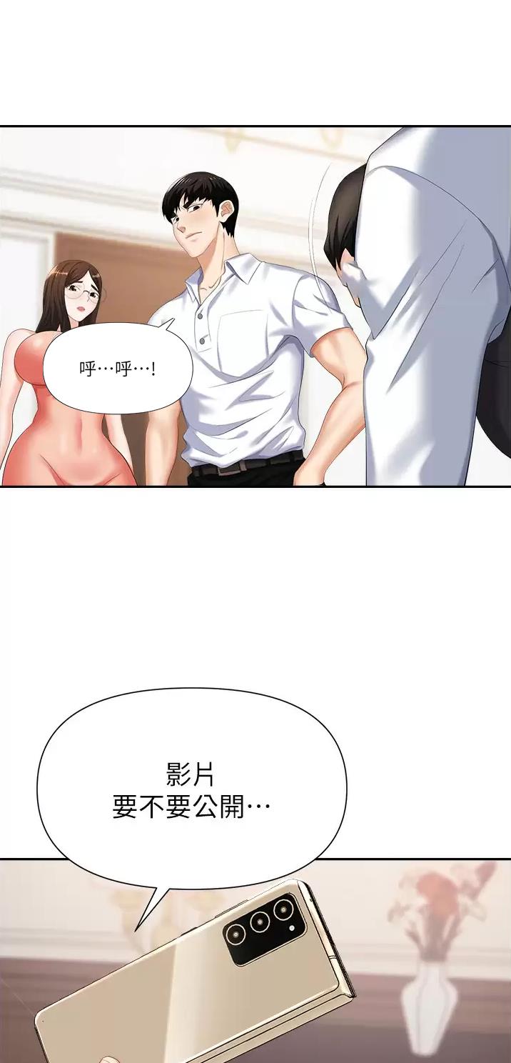 《职场陷阱》第18话 第17页
