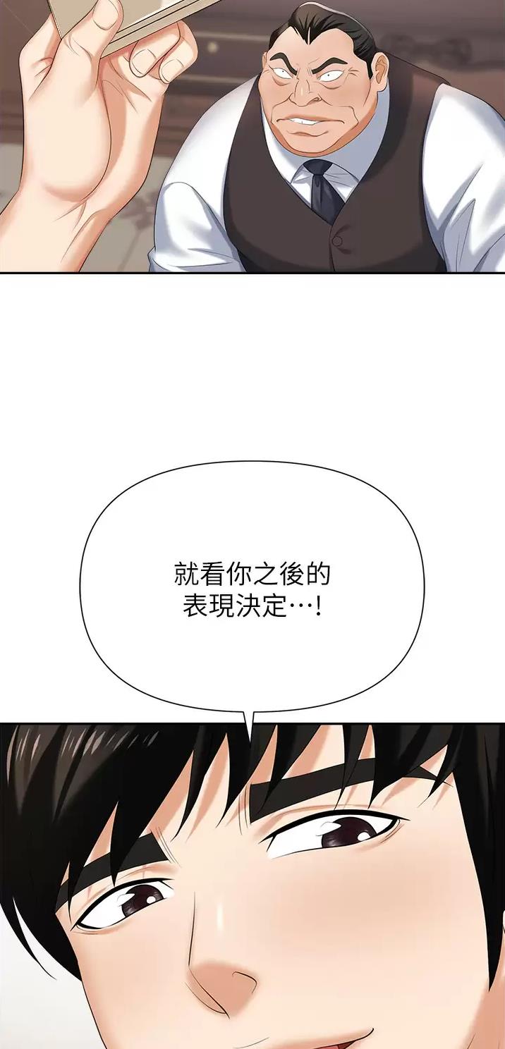 《职场陷阱》第18话 第18页