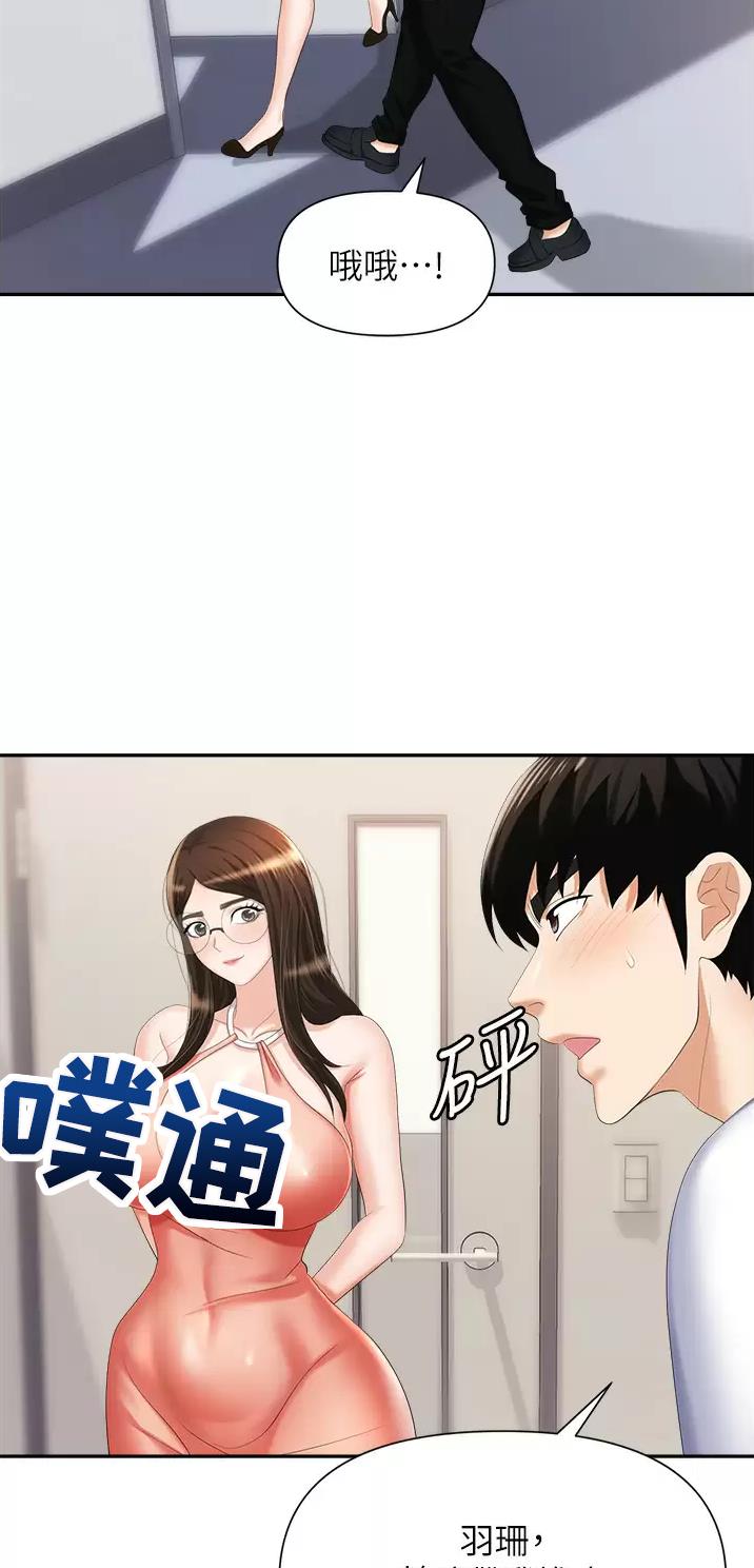 《职场陷阱》第18话 第23页