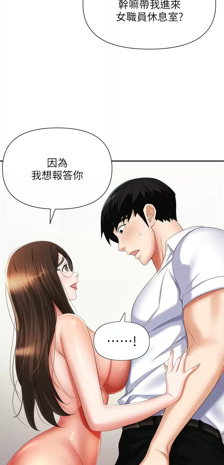 《职场陷阱》第18话 第24页