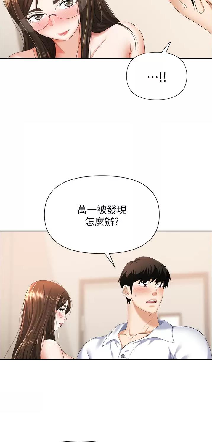 《职场陷阱》第18话 第28页