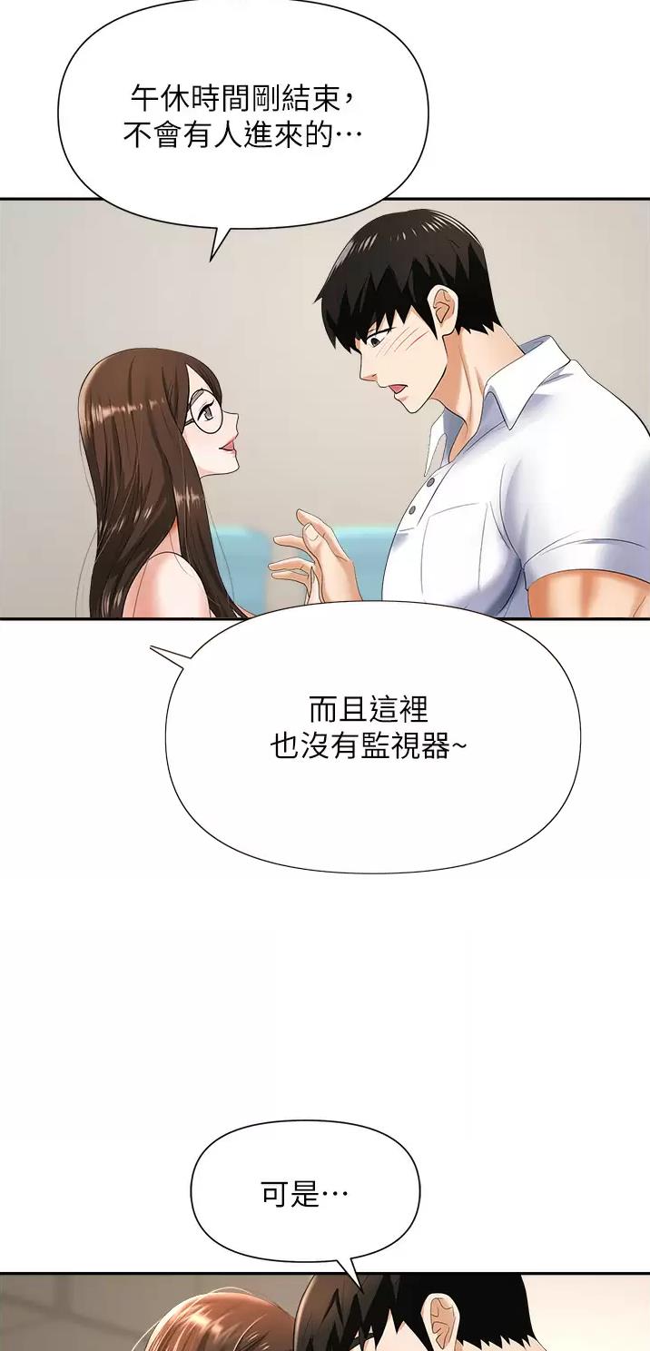 《职场陷阱》第18话 第29页