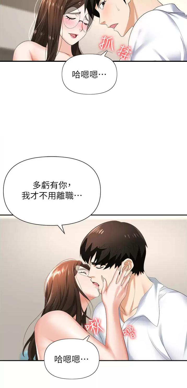 《职场陷阱》第18话 第30页