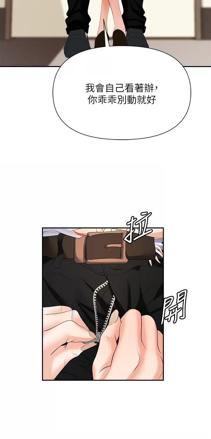 《职场陷阱》第18话 第32页