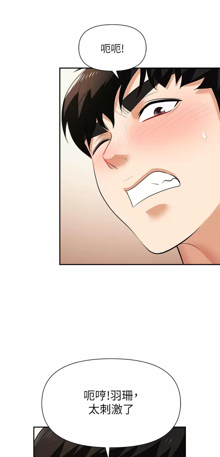 《职场陷阱》第18话 第33页