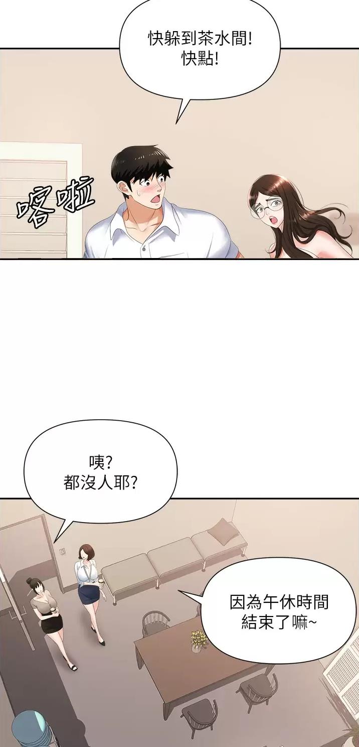 《职场陷阱》第18话 第36页