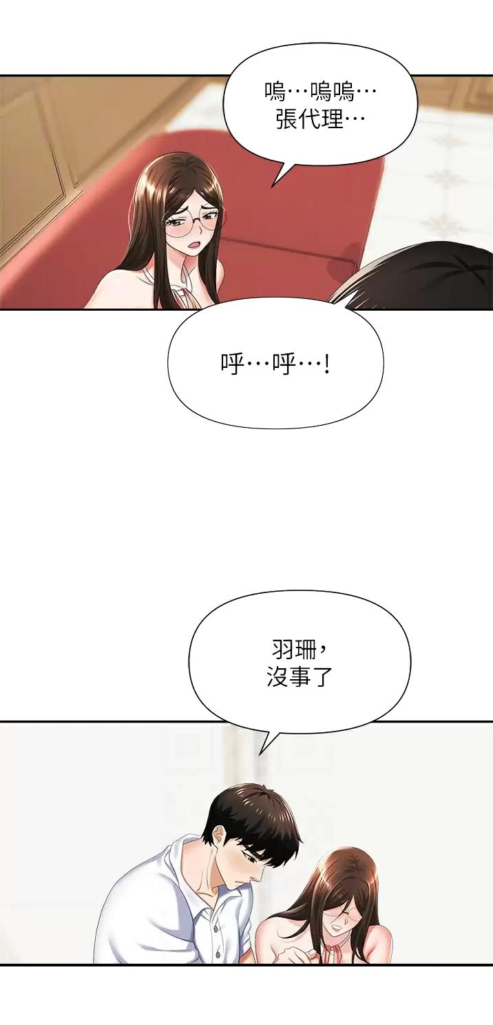 《职场陷阱》第18话 第6页