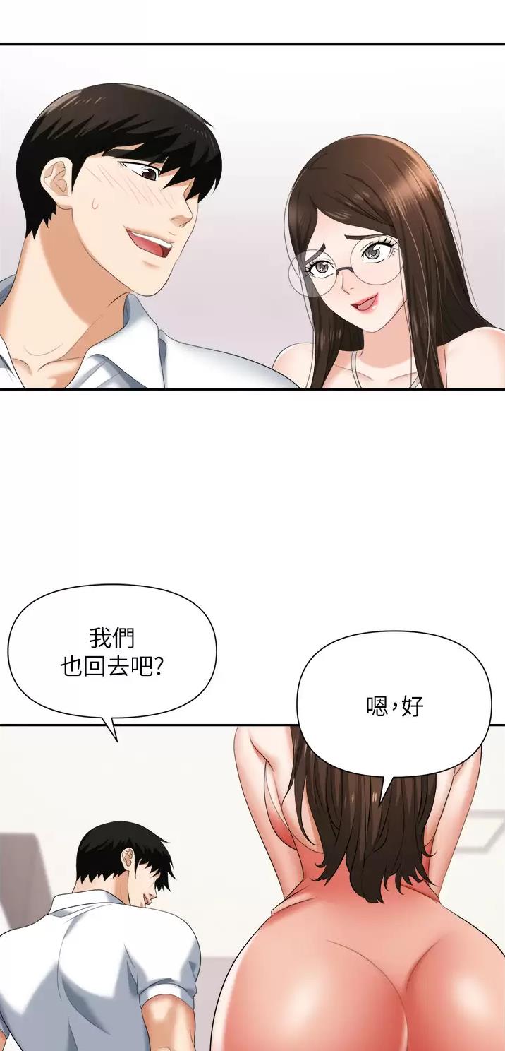 《职场陷阱》第20话 第13页