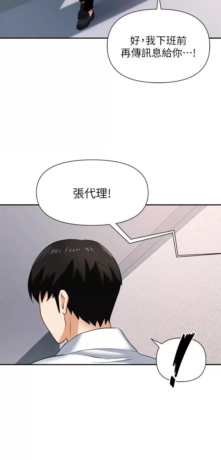 《职场陷阱》第20话 第15页