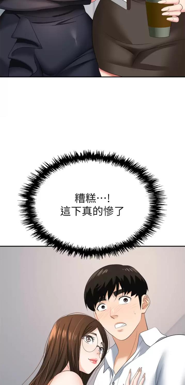 《职场陷阱》第20话 第20页