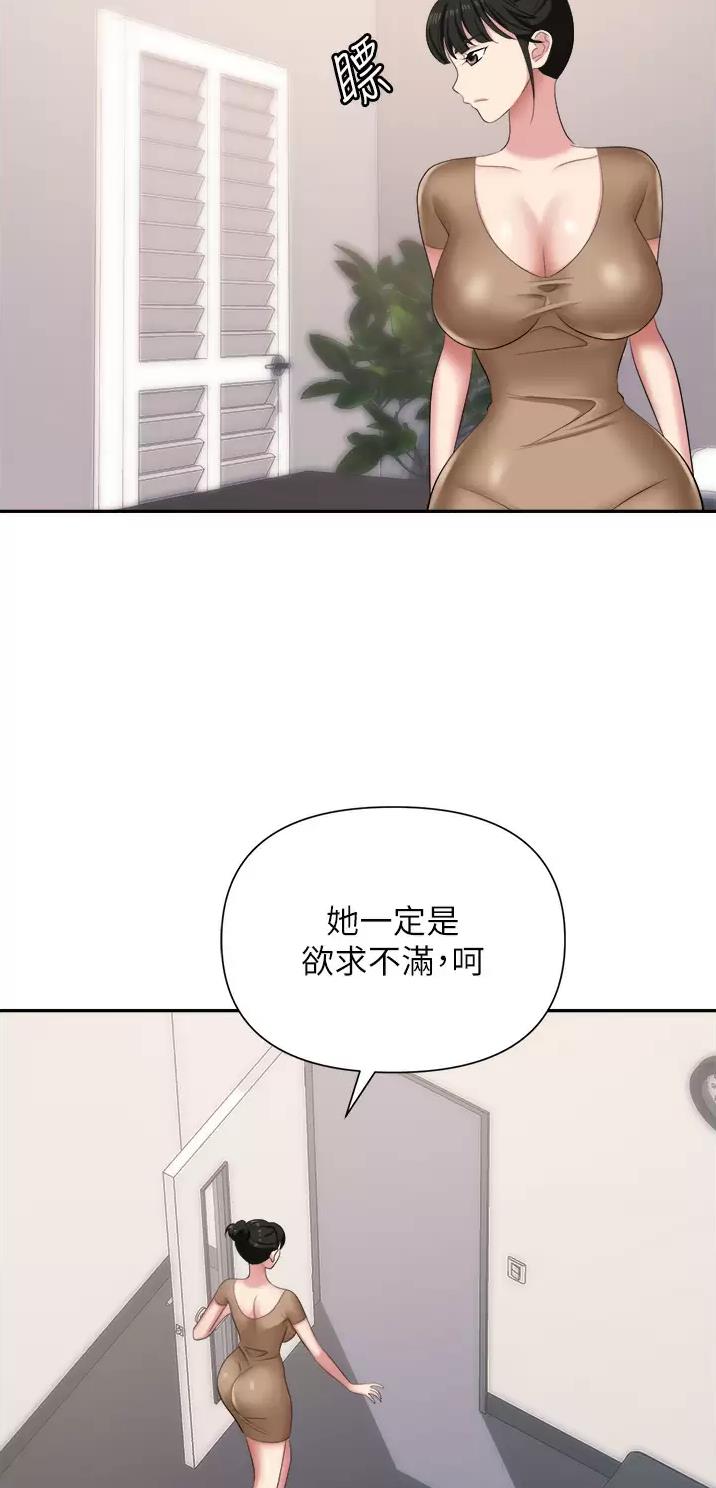 《职场陷阱》第20话 第8页