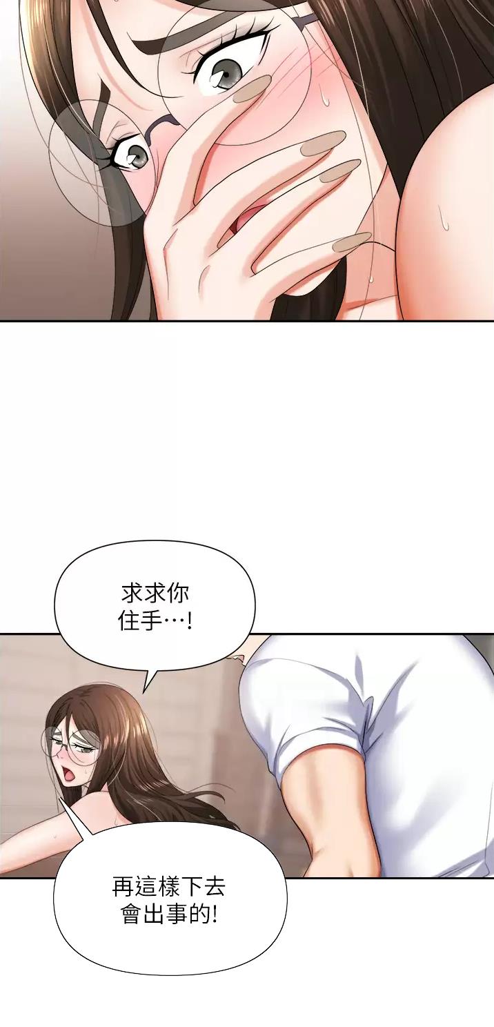 《职场陷阱》第19话 第11页