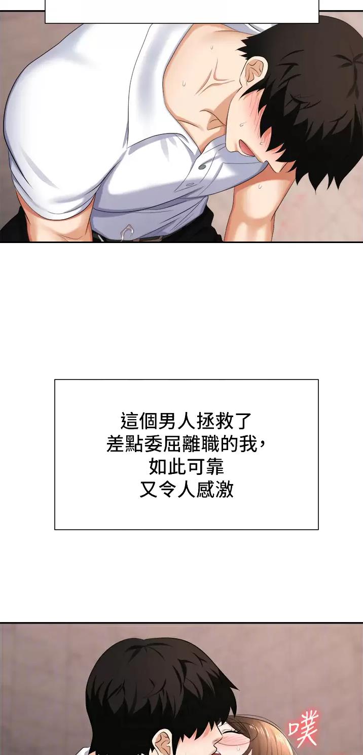 《职场陷阱》第19话 第13页