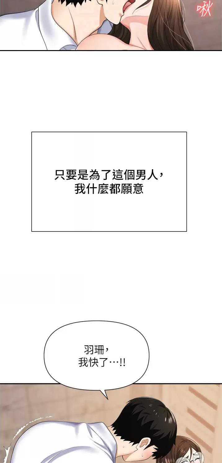 《职场陷阱》第19话 第14页