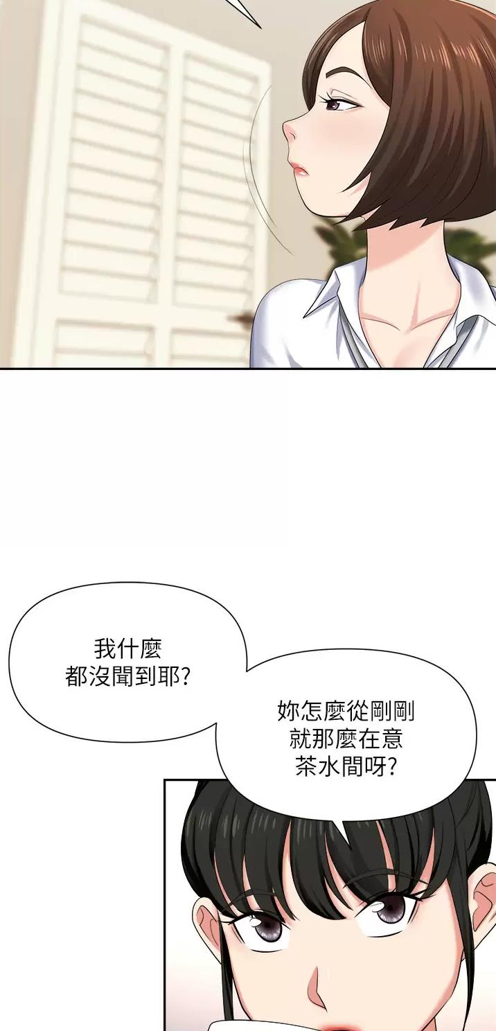 《职场陷阱》第19话 第17页