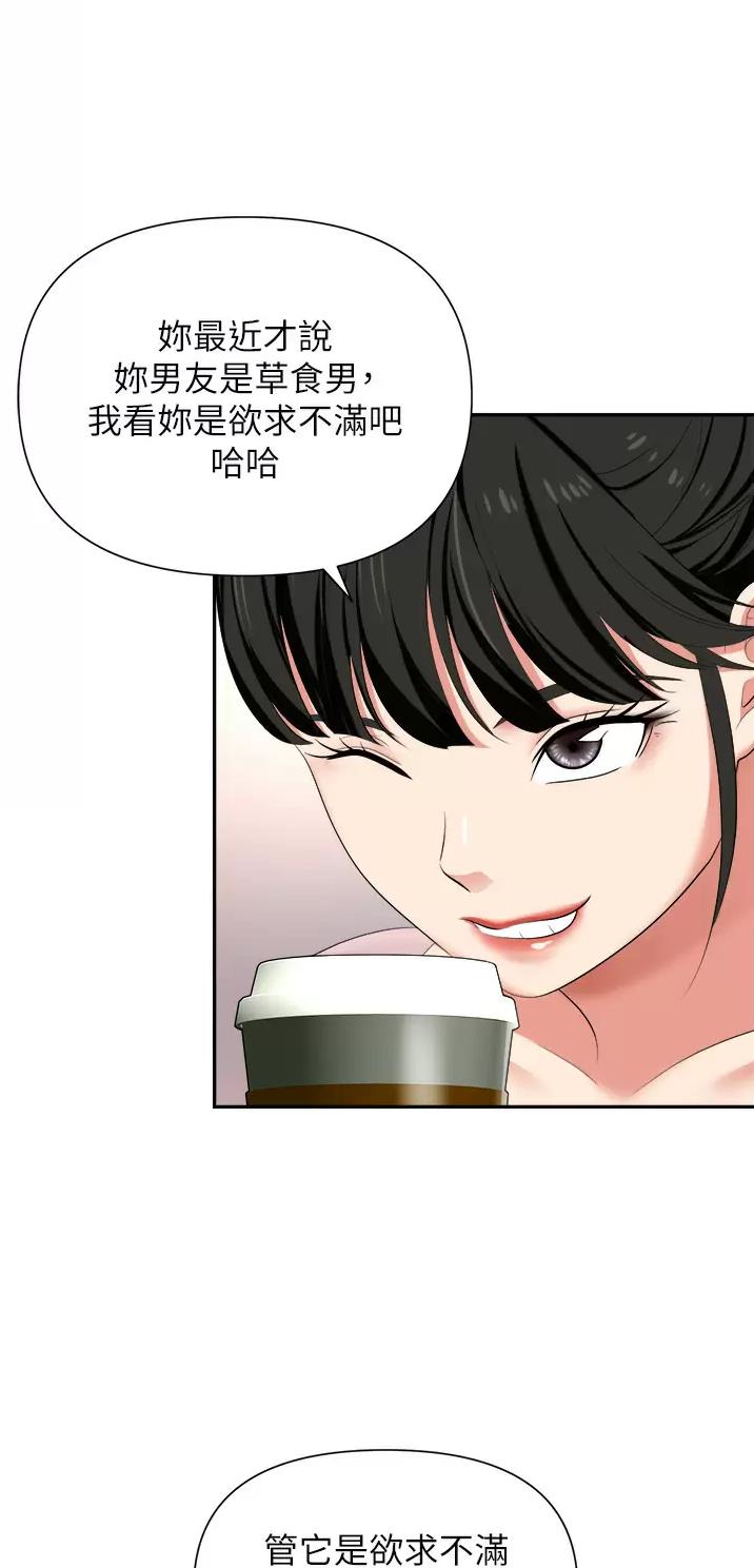 《职场陷阱》第19话 第19页