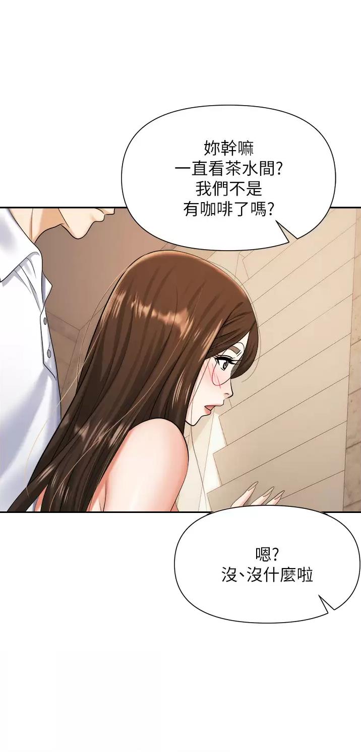 《职场陷阱》第19话 第1页