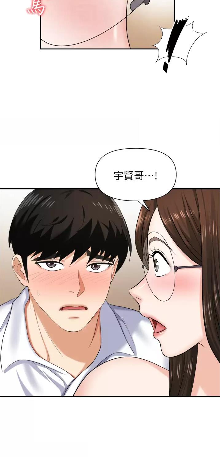 《职场陷阱》第19话 第3页