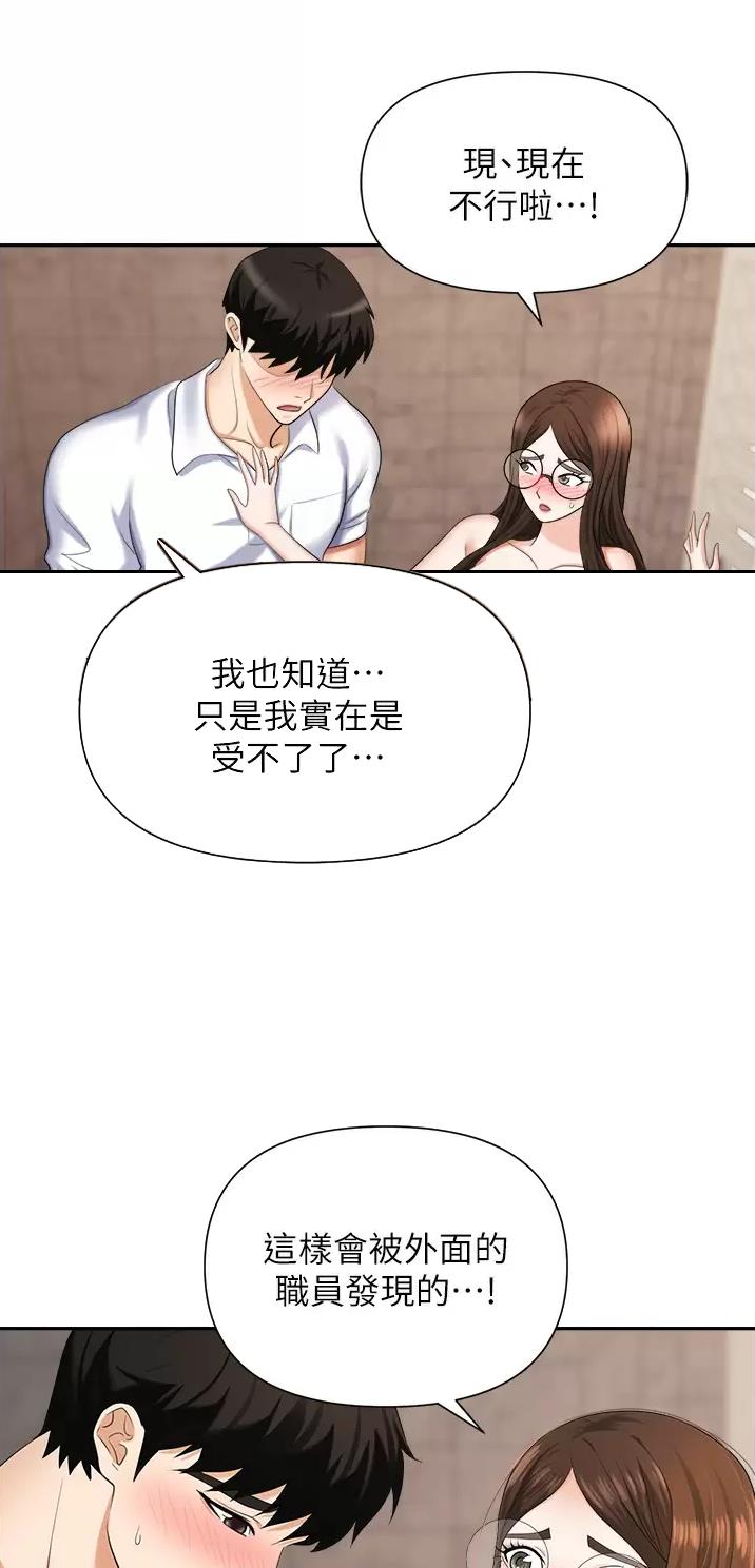 《职场陷阱》第19话 第4页