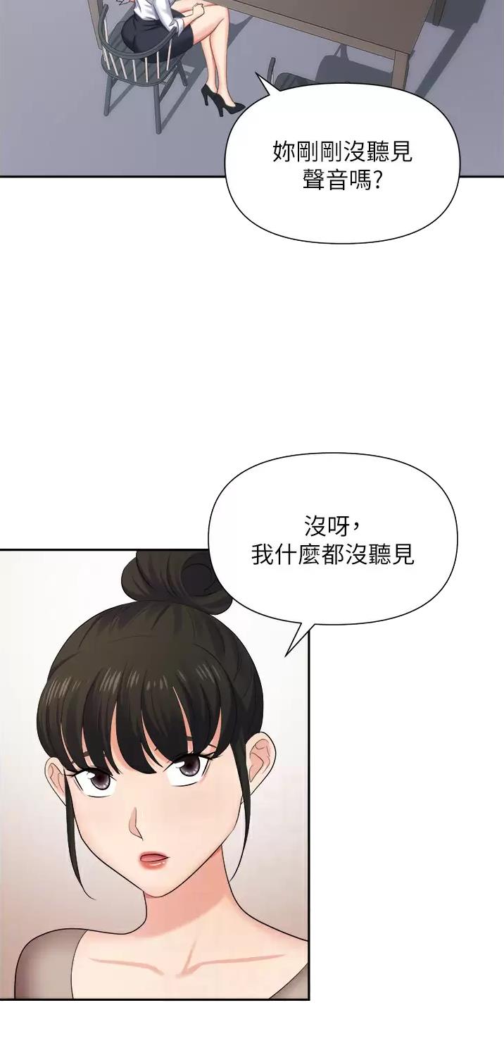 《职场陷阱》第19话 第7页