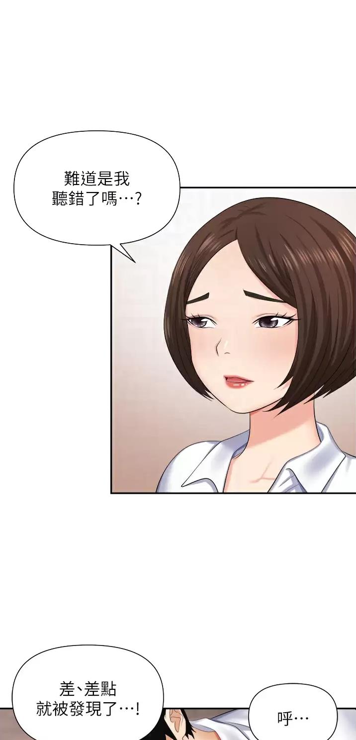《职场陷阱》第19话 第8页