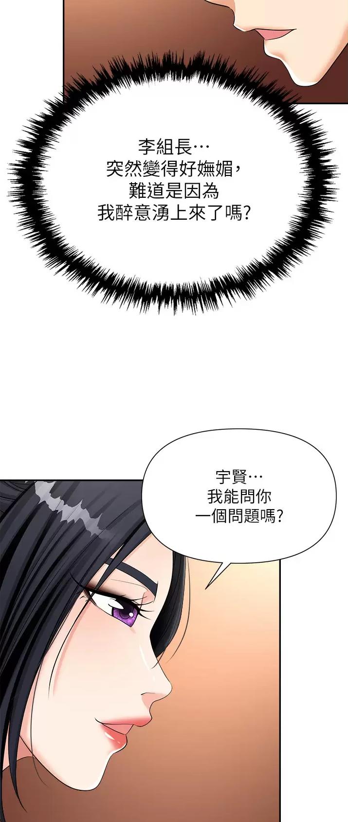 《职场陷阱》第22话 第4页