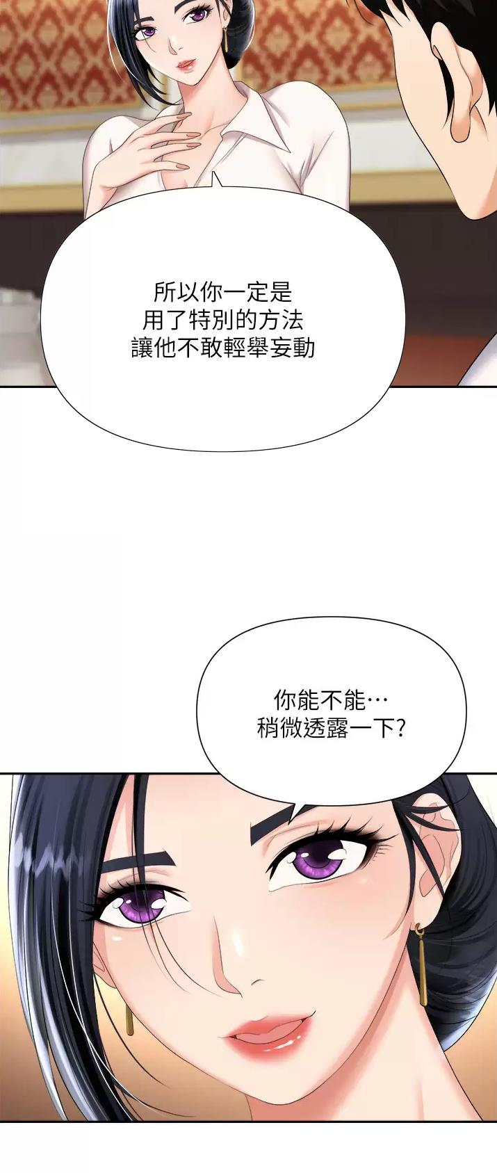 《职场陷阱》第22话 第7页