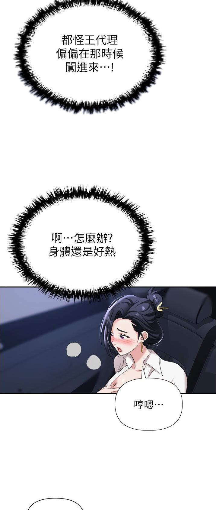 《职场陷阱》第24话 第14页