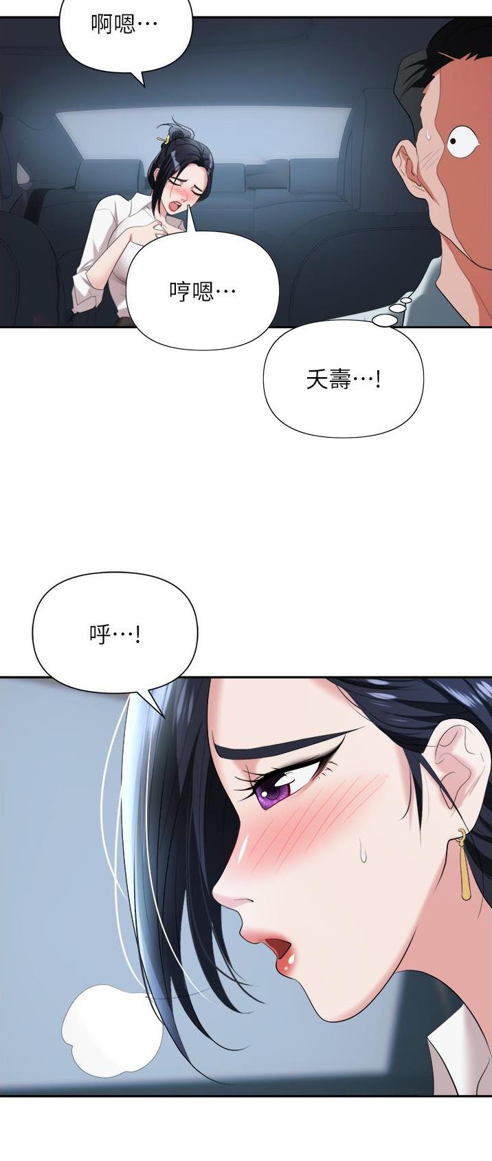 《职场陷阱》第24话 第15页
