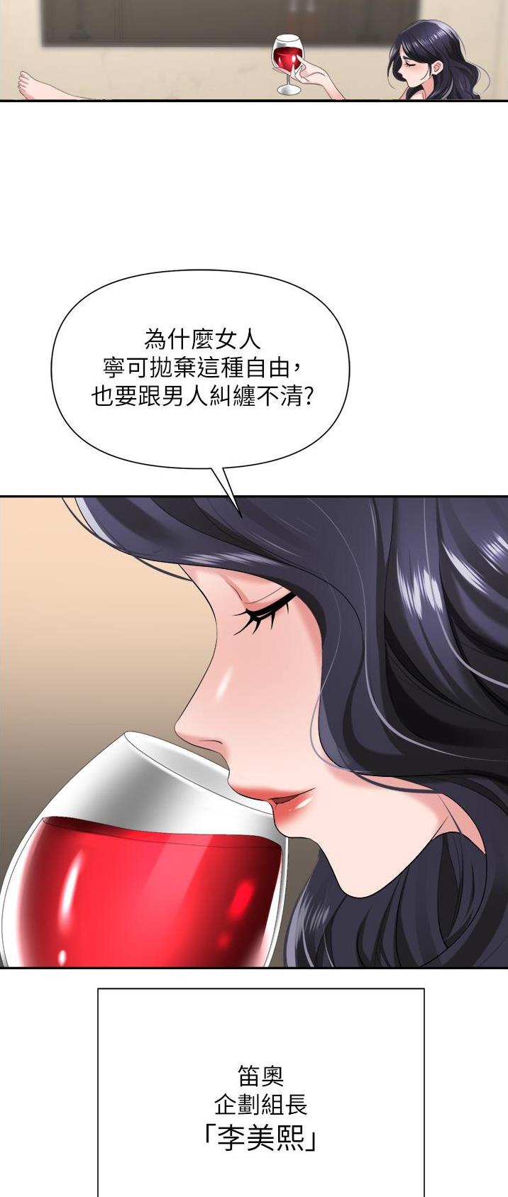 《职场陷阱》第24话 第18页