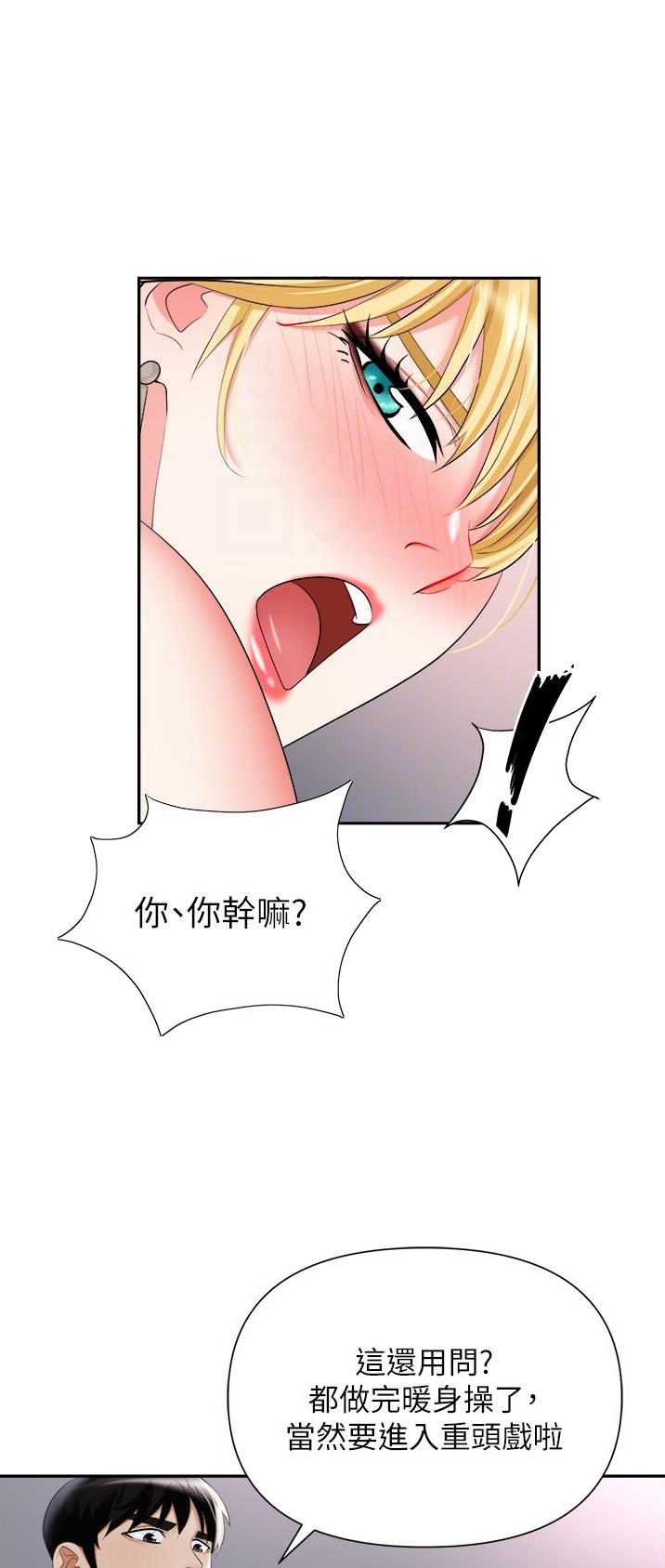 《职场陷阱》第24话 第1页