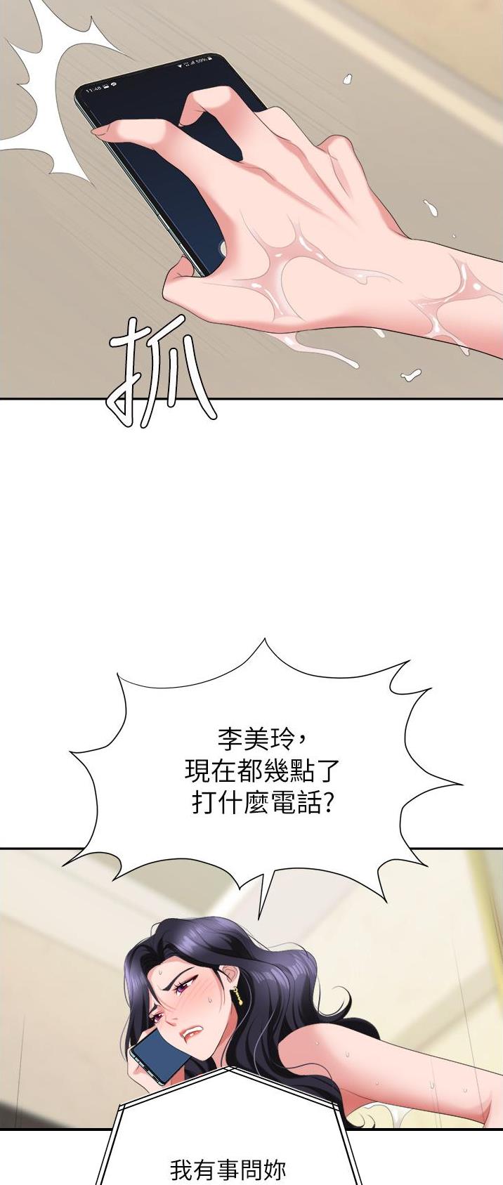 《职场陷阱》第24话 第20页