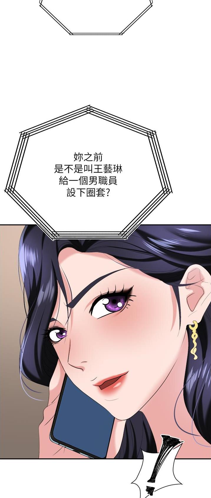《职场陷阱》第24话 第21页