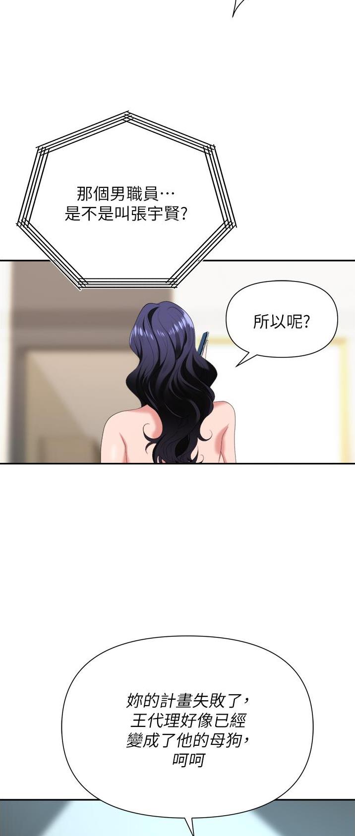 《职场陷阱》第24话 第22页