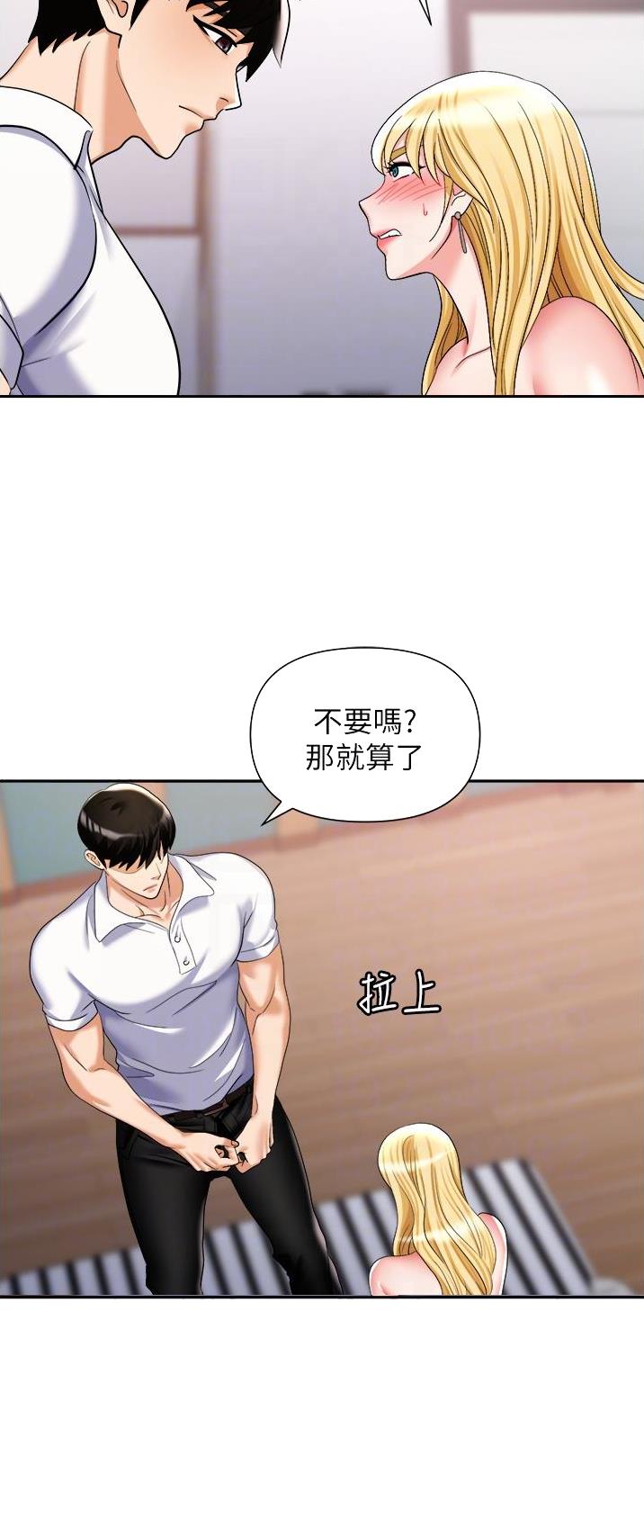 《职场陷阱》第24话 第4页