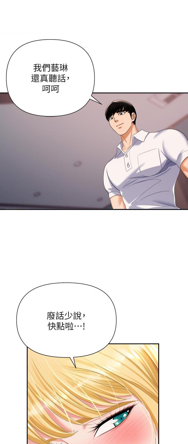《职场陷阱》第24话 第6页