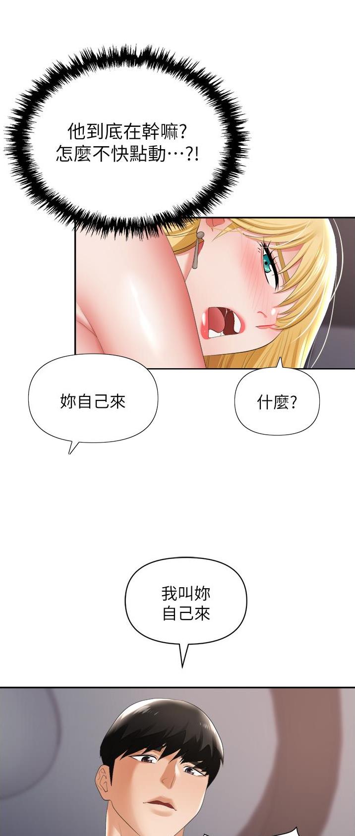 《职场陷阱》第24话 第8页