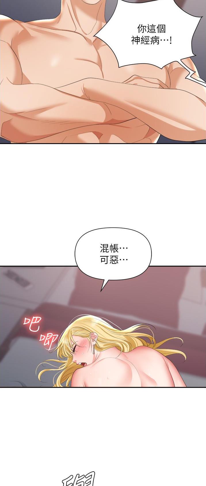 《职场陷阱》第24话 第9页