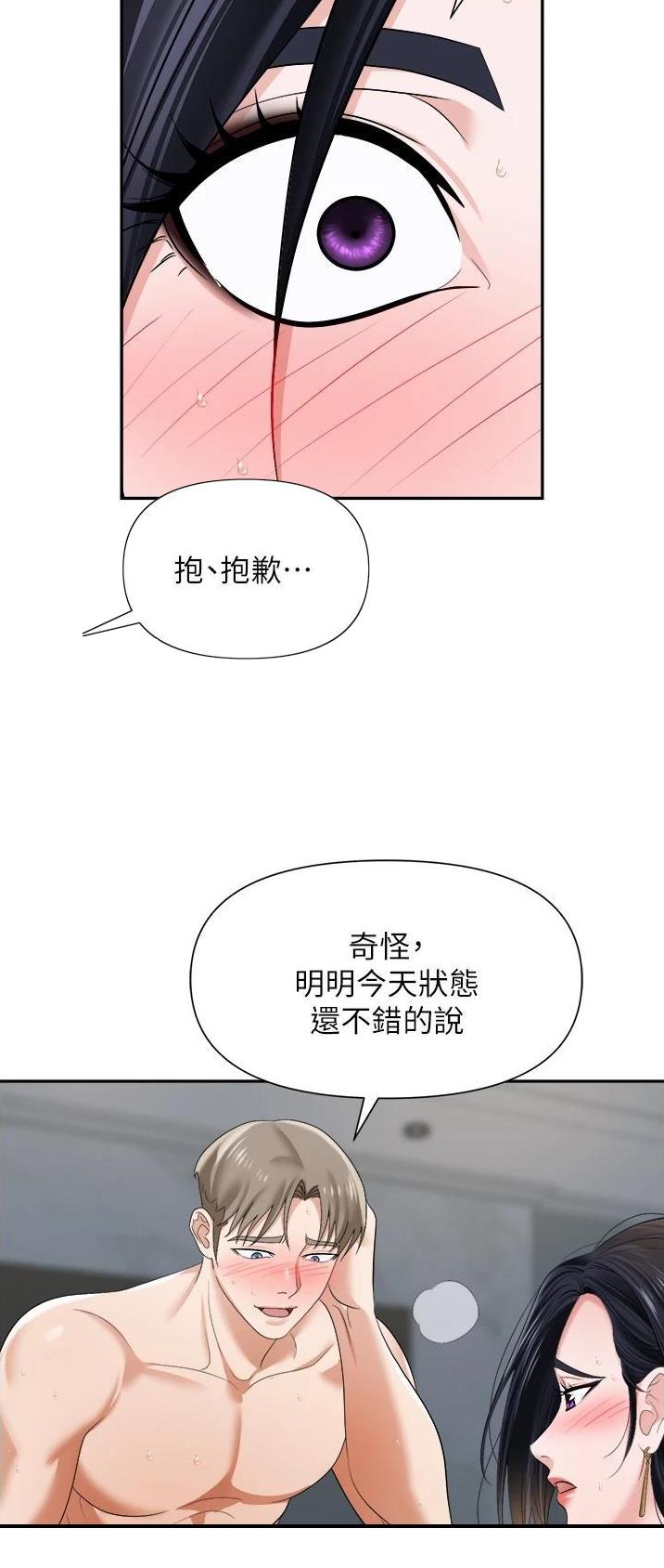《职场陷阱》第25话 第11页